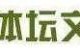 开云-【体坛文摘】过去25年25大巨星，你的爱豆上榜了吗？